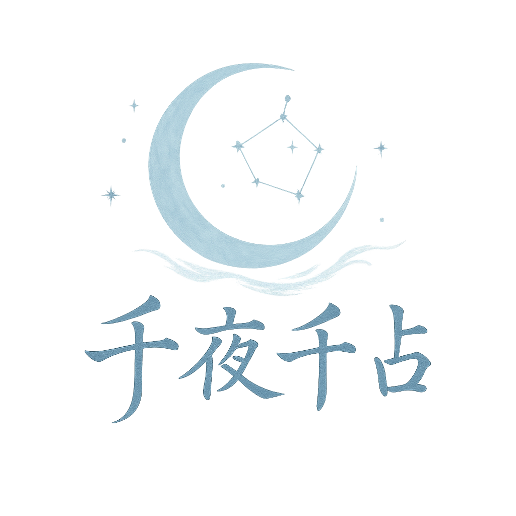 千夜千占ロゴ